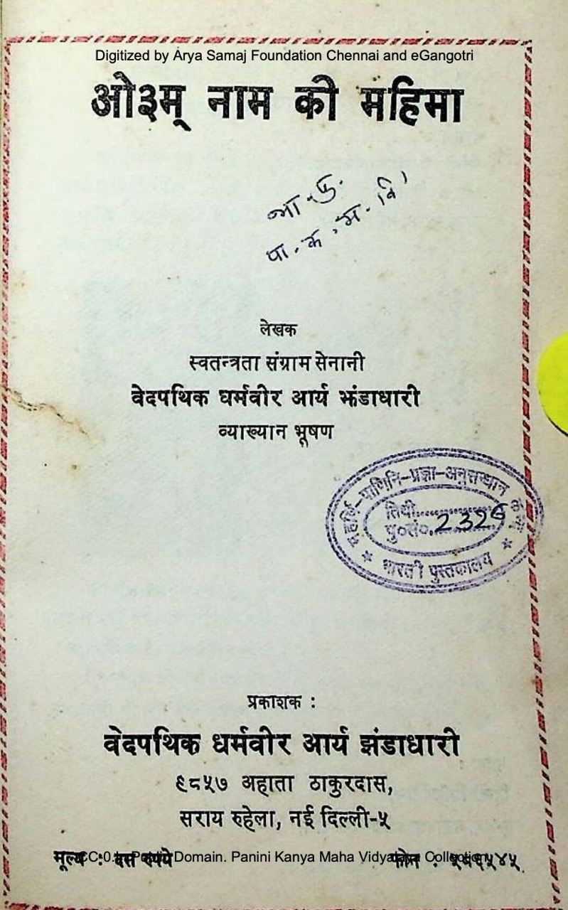 ओ३म् नाम की महिमा 